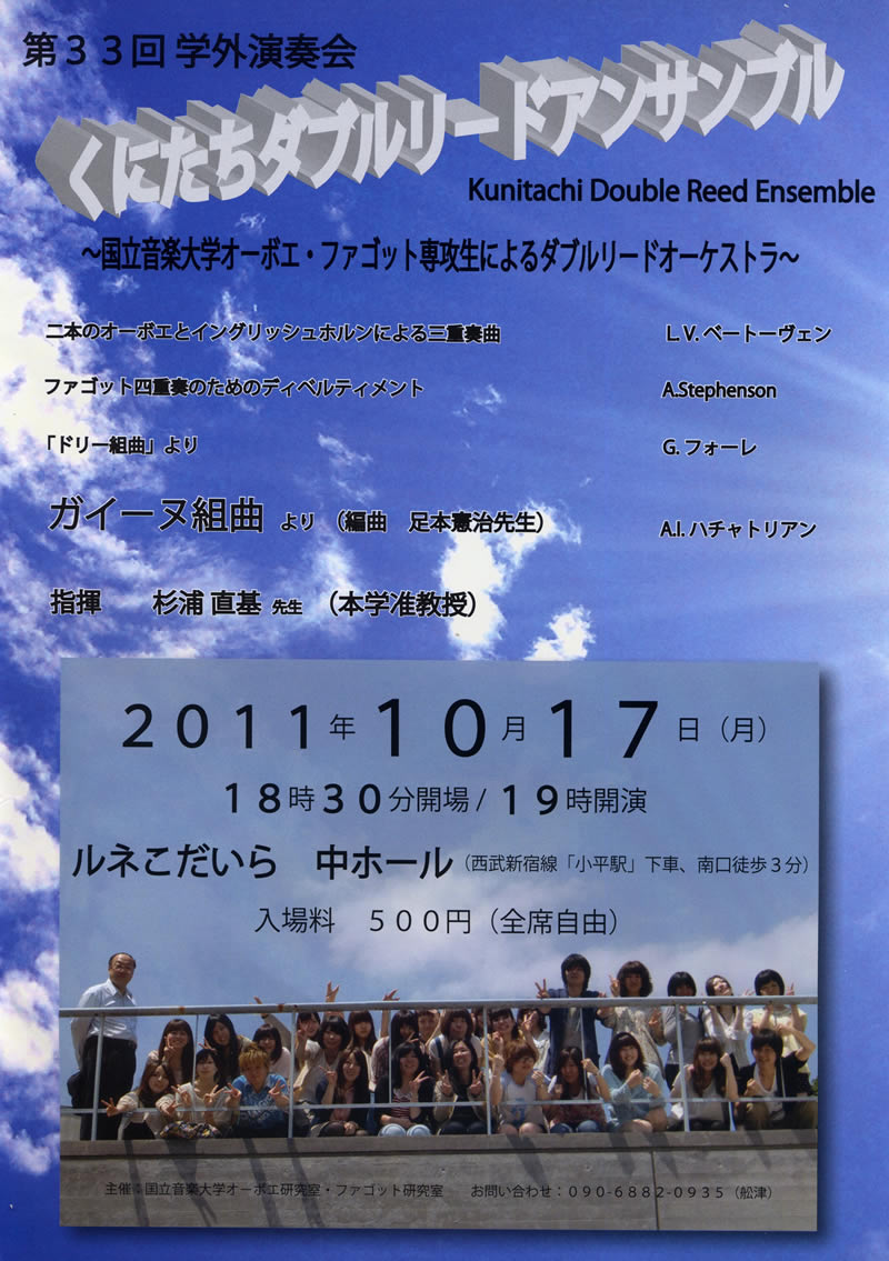 flyer/20111017kunitachi.jpg