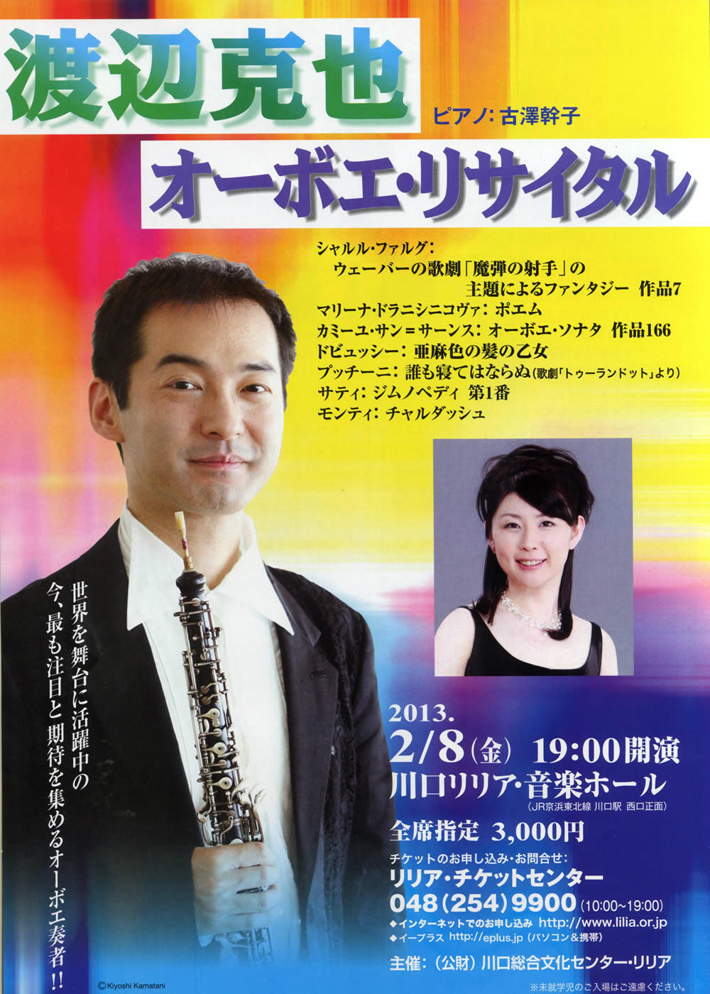 flyer/20130208katsuya.jpg